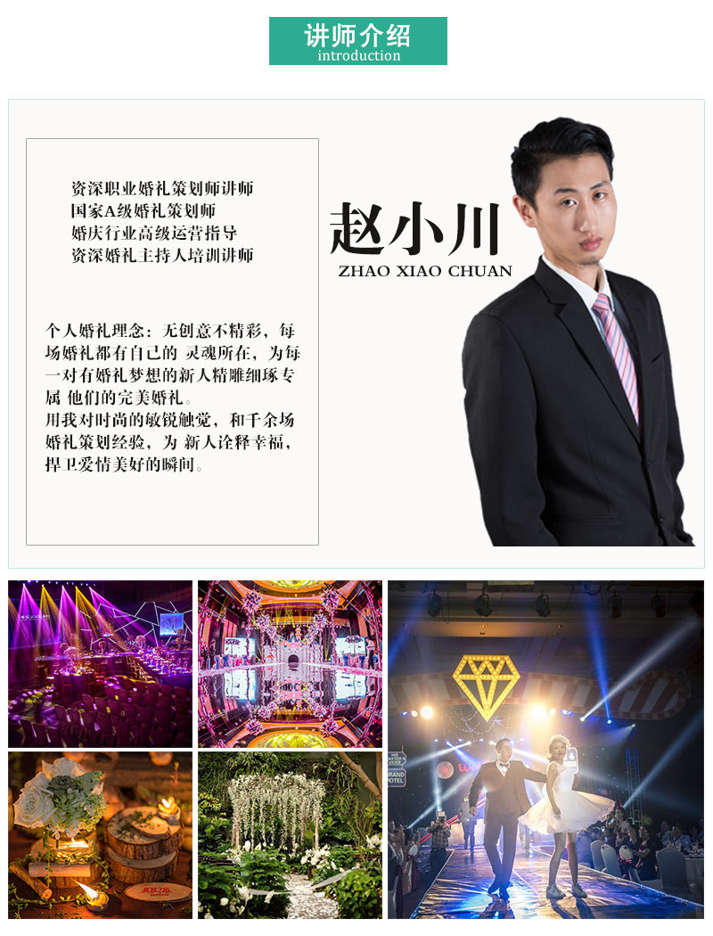 武之堂婚庆策划讲师