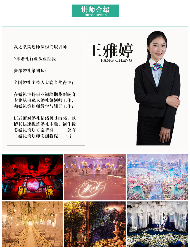 武之堂婚庆策划讲师