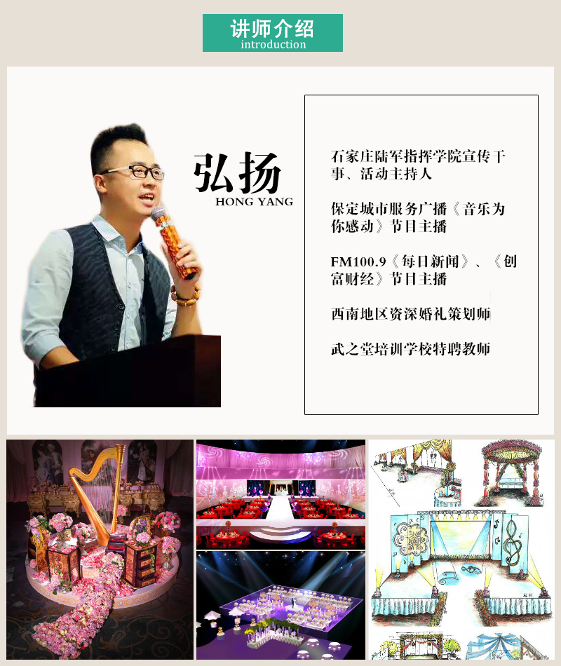 武之堂婚庆策划讲师