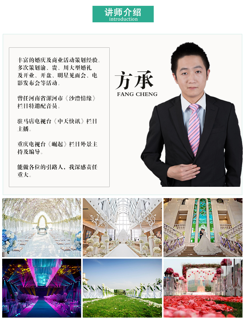 武之堂婚庆策划讲师