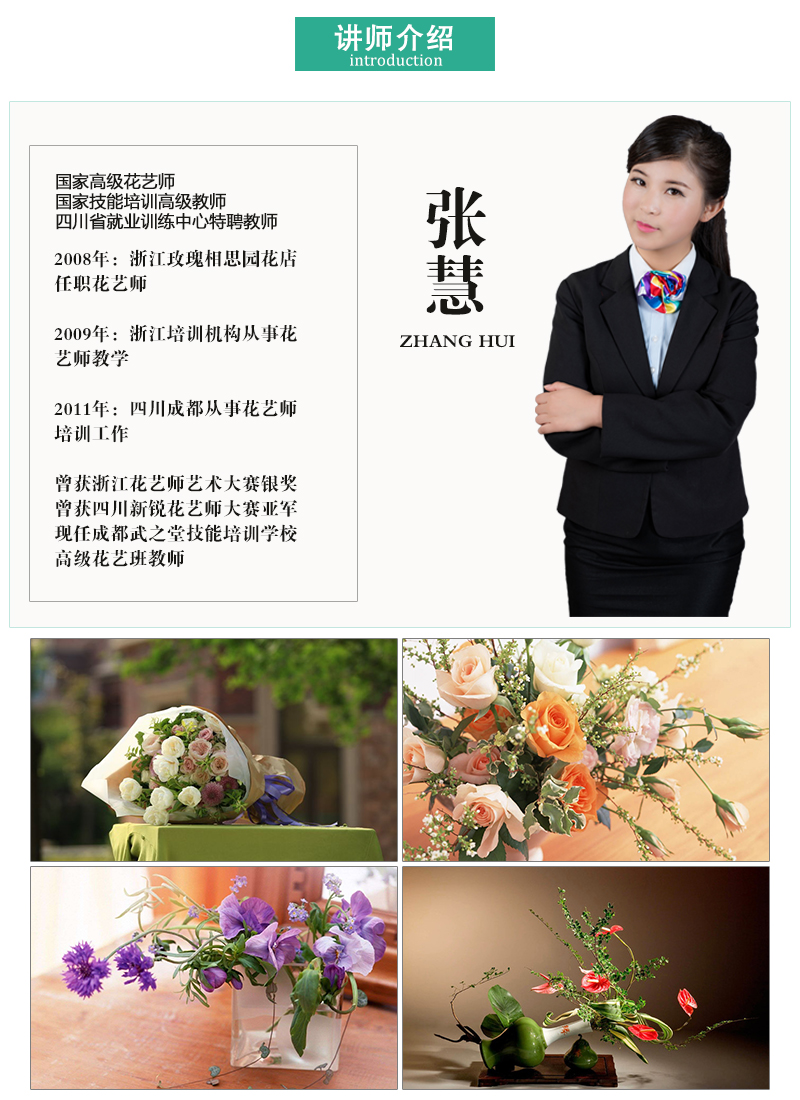武之堂花艺讲师