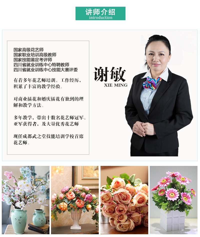 武之堂花艺讲师