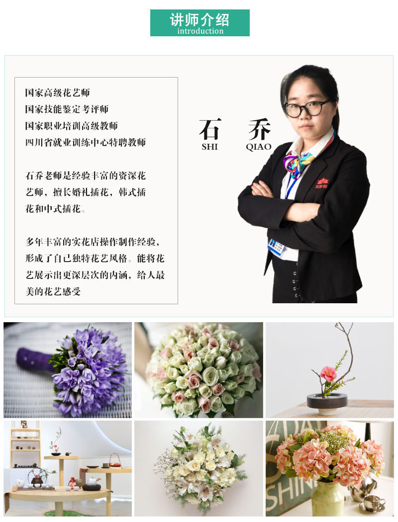 武之堂花艺讲师