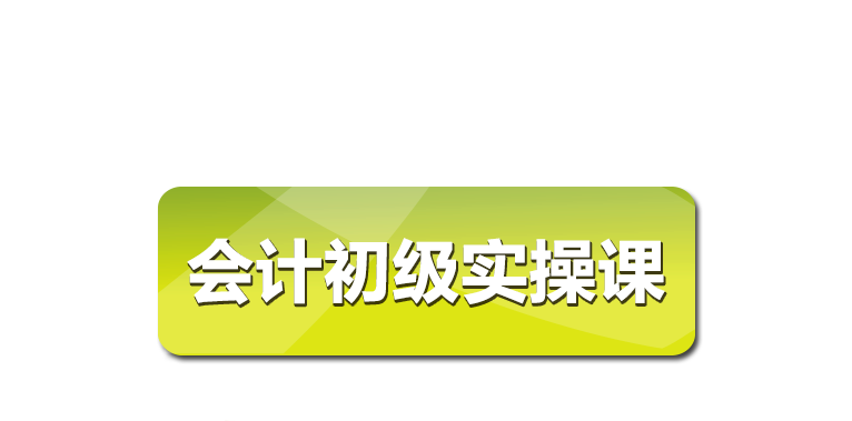 仁和会计新锐会计班