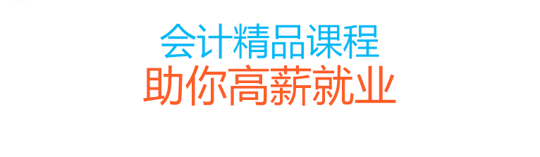 仁和会计财税主管班