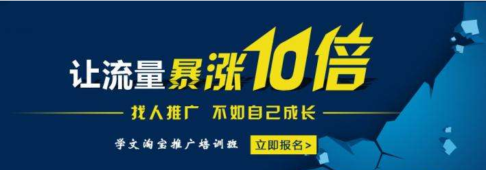 淘宝推广实战班