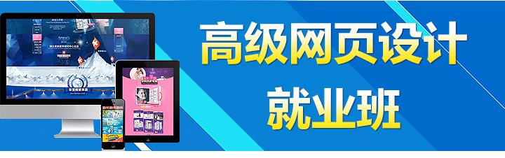 网页设计班