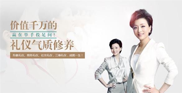 形象礼仪