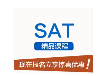 SAT培训1800分基础精品班