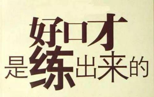 亮剑口才