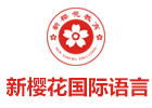 西安新樱花教育