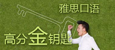 雅思