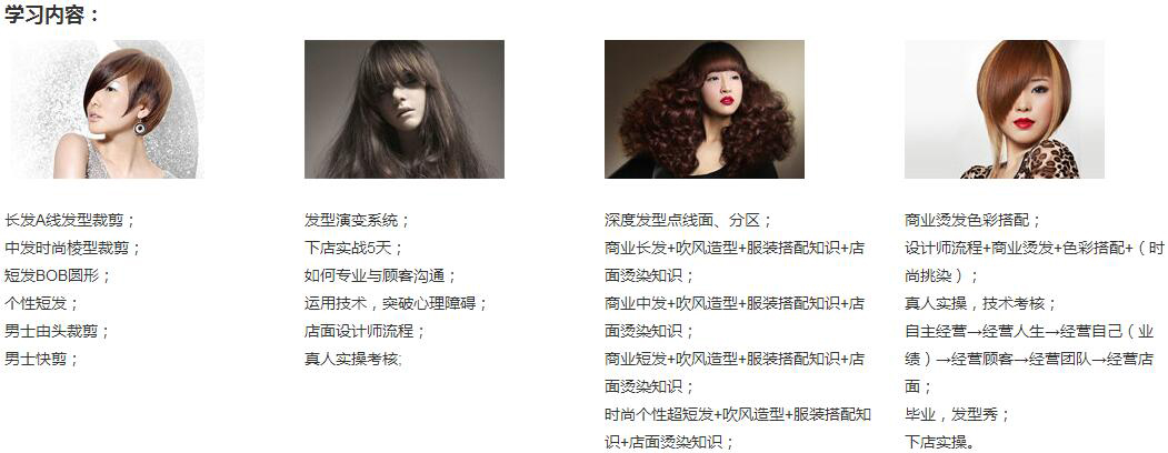 美发沙龙专业设计经典课程