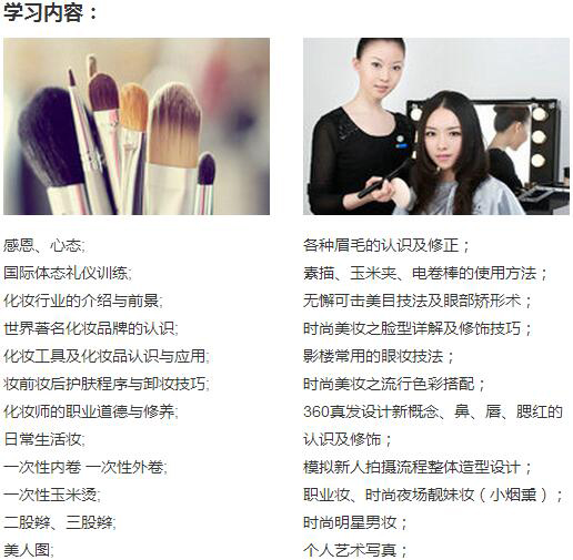 化妆时尚白领班