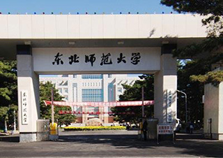 东北师范大学