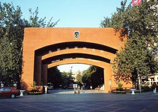 北京外国语大学