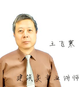 西安百学教育_王飞寒老师