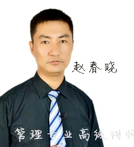 西安百学教育_赵春晓老师