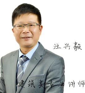 西安百学教育_汪兴毅老师