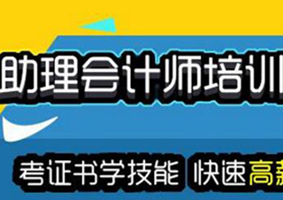 广州佰平会计培训学校