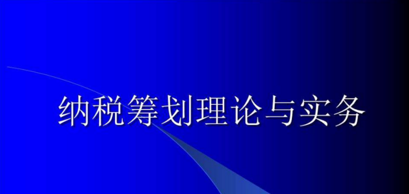 纳税实务班