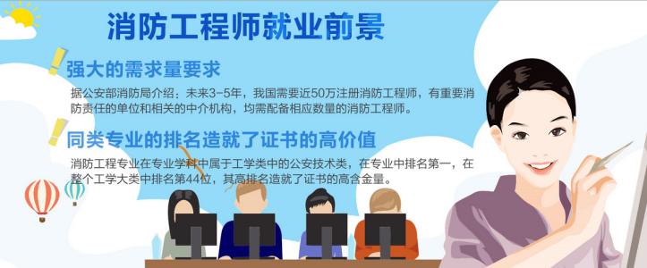 消防工程师
