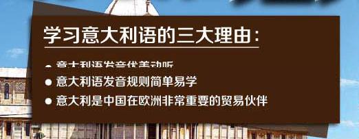 意大利留学培训