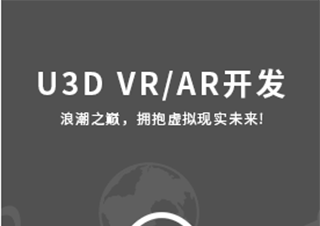 Unity3DVR/AR开发就业班