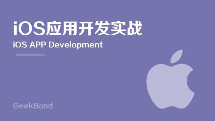 IOS系统应用开发班