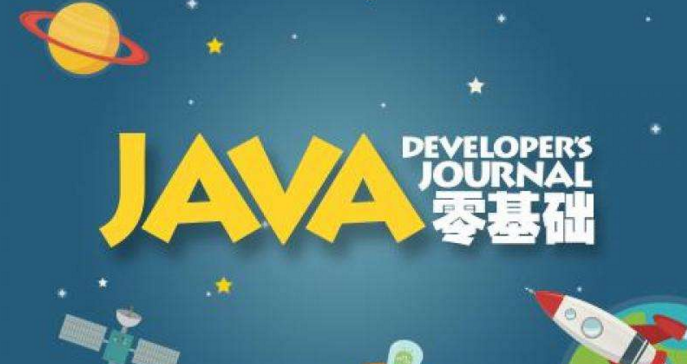 Java软件工程师精品就业班