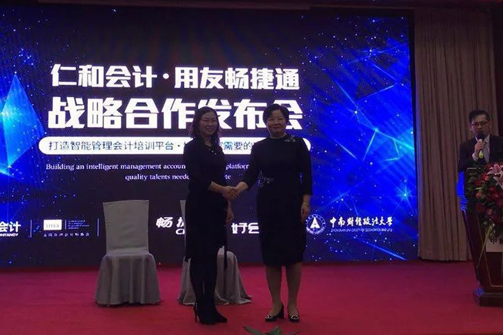 仁和会计发布会2