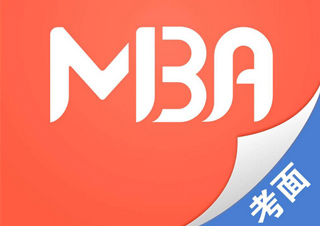 MBA／EMBA提面面试课程