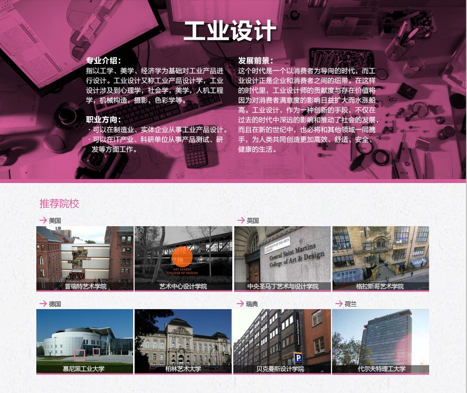 工业设计专业
