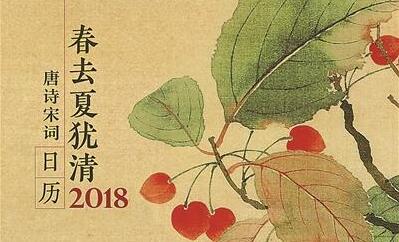 充满文化味儿的新日历迫不及待想过年 充满文化味儿的新日历迫不及待想过年