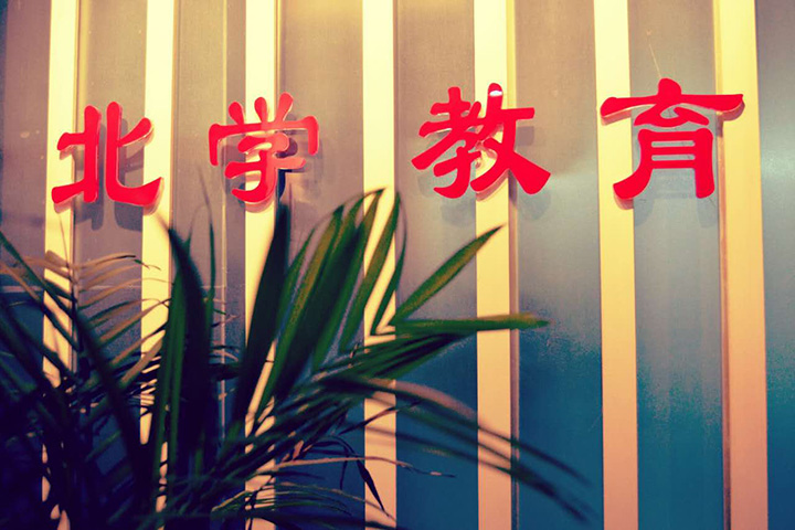 学校环境