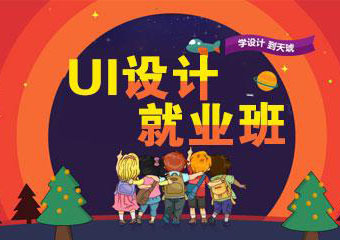 ui设计实战班