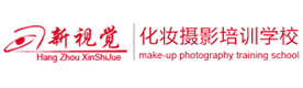 杭州新视觉化妆摄影培训学校