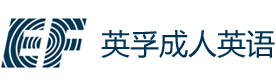 长沙英孚成人英语