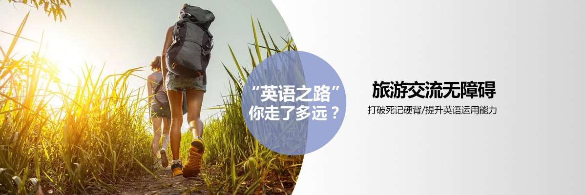 旅游英语培训