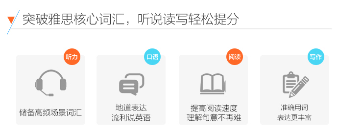 雅思词汇