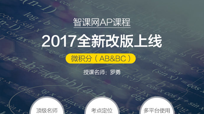 AP微积分