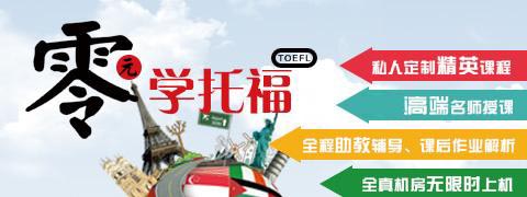 托福