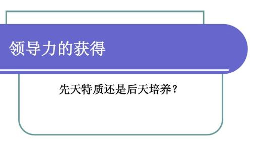 领导力培训