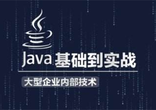 Java开发培训课程