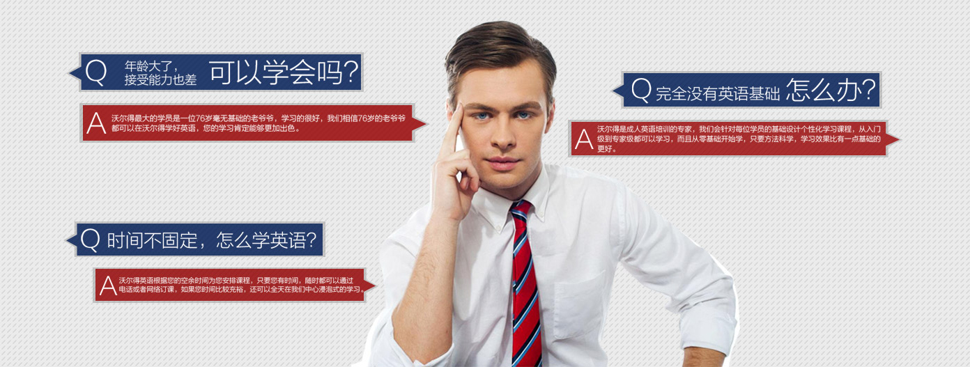 沃尔得国际英语