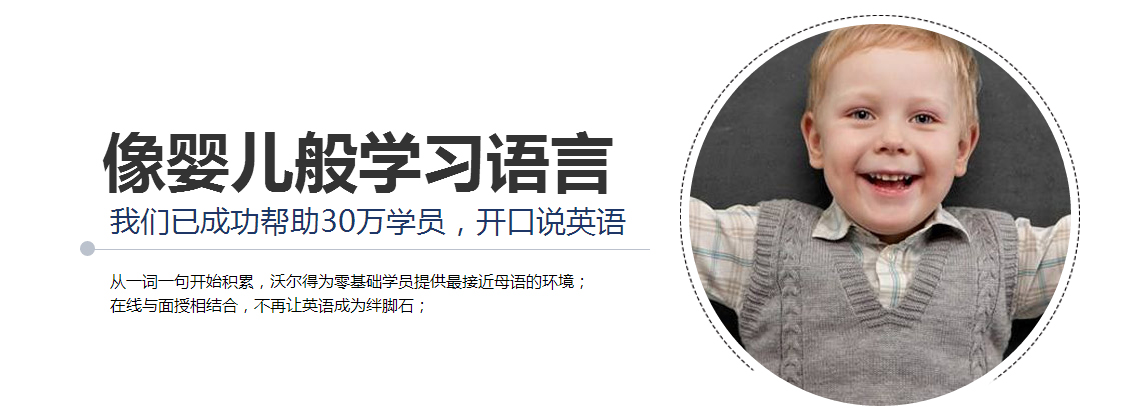 沃尔得国际英语