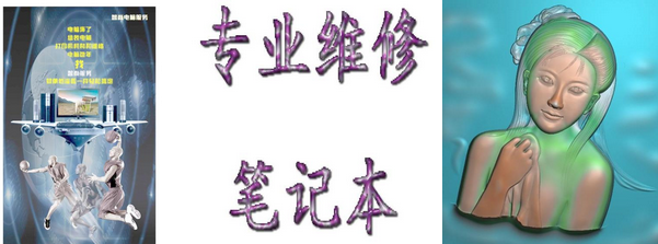 电脑维修