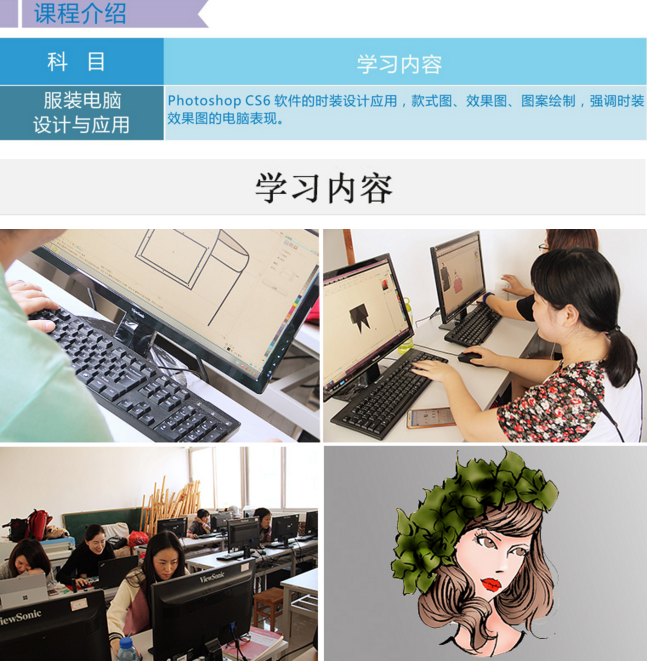 服装电脑设计与应用