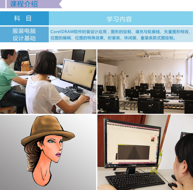 服装电脑设计基础培训