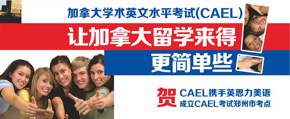 CAEL课程